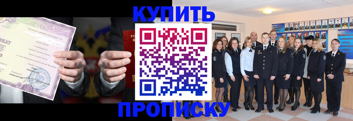 прописка для школы в Биробиджане